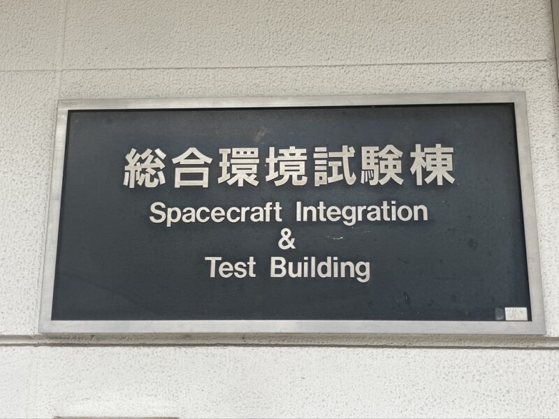 Spacecraft building name.